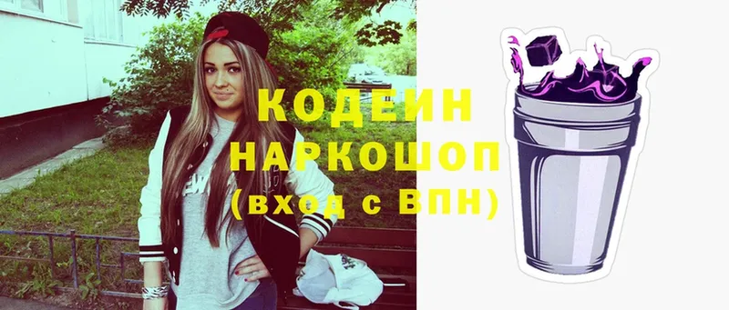 Codein Purple Drank Кодинск